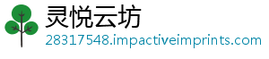 灵悦云坊